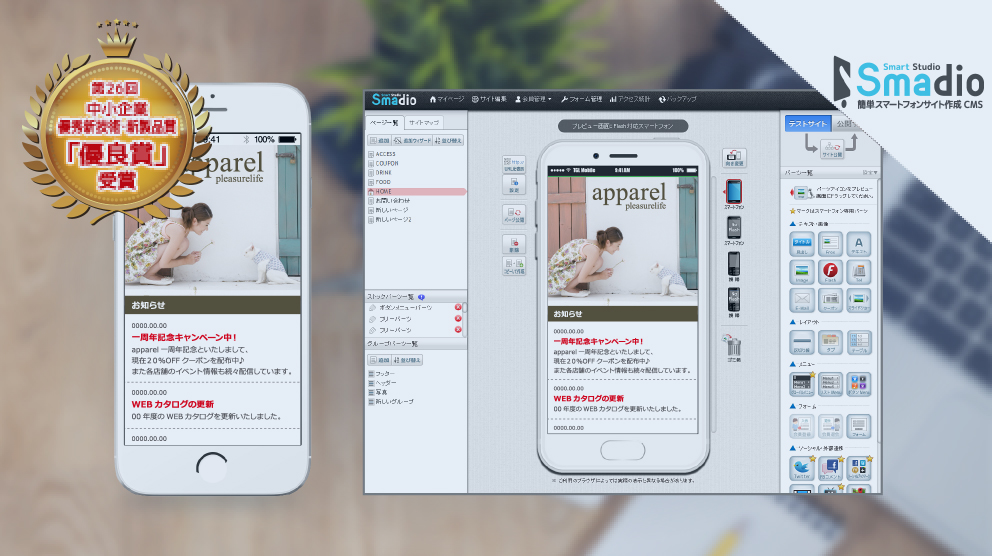 スマートフォン・モバイルサイト作成CMS